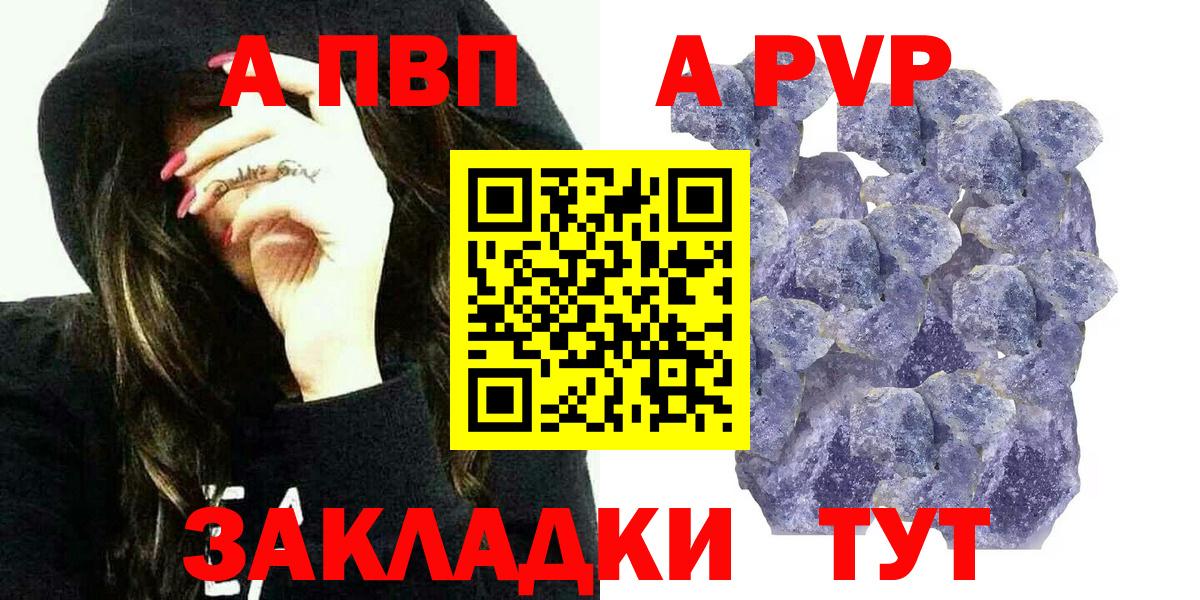 A-PVP VHQ  Вход с VPN  А ПВП мука  как найти закладки  Alfa_PVP  A-PVP крисы CK  Воскресенск 