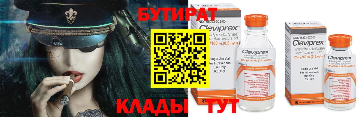 Воскресенск  Бутират бутандиол  Бутират  Вход с VPN 