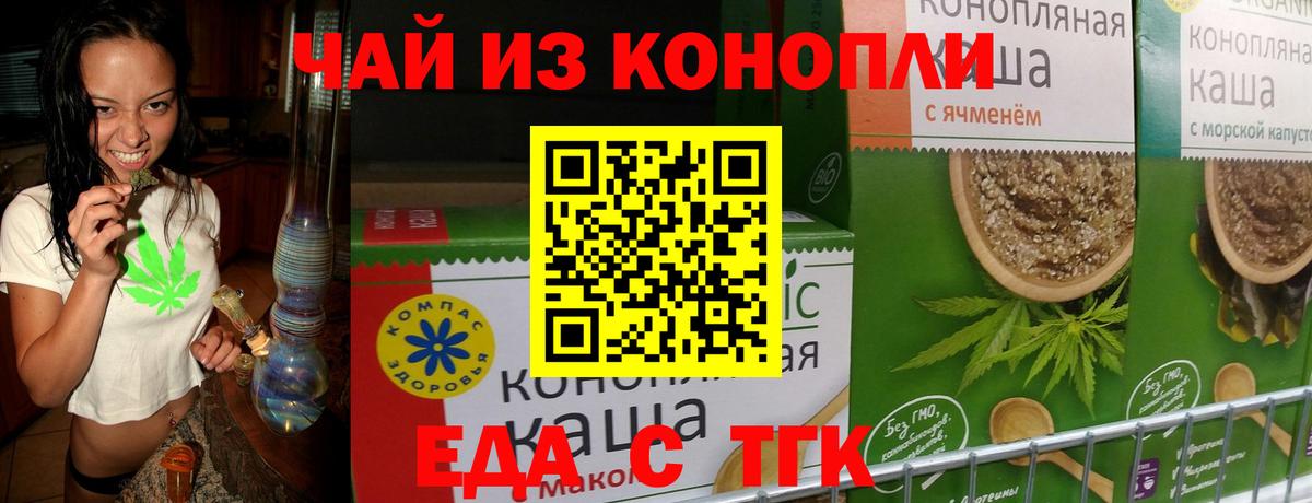 Еда ТГК конопля Воскресенск