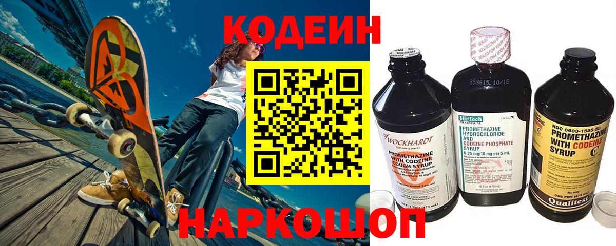 Кодеин напиток Lean (лин) Воскресенск