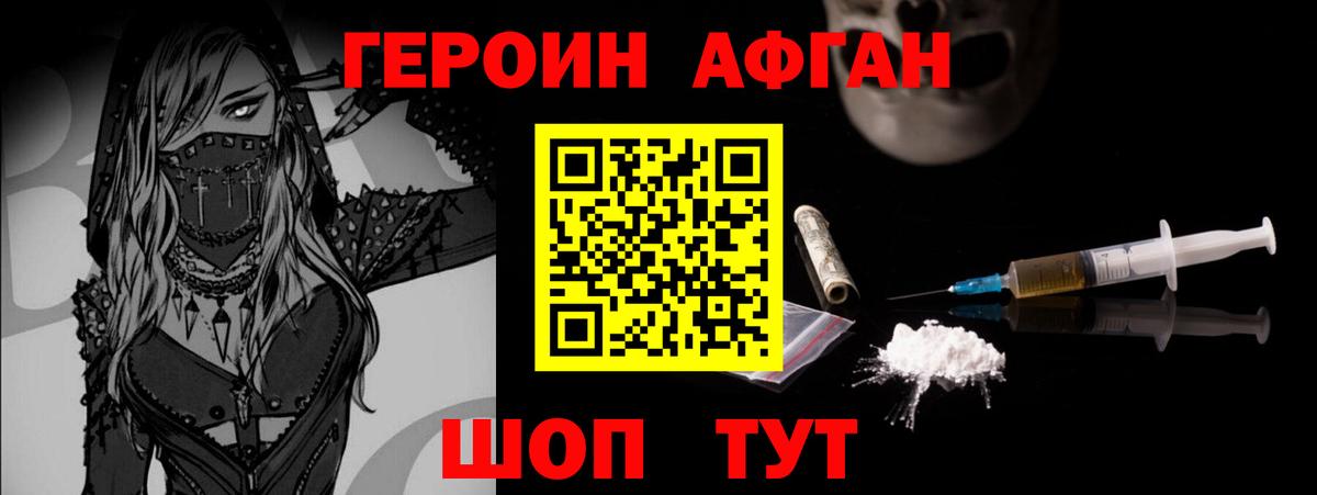 Героин хмурый  Вход с VPN  Воскресенск 