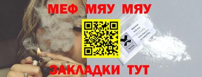 мяу мяу кристалл Севастополь