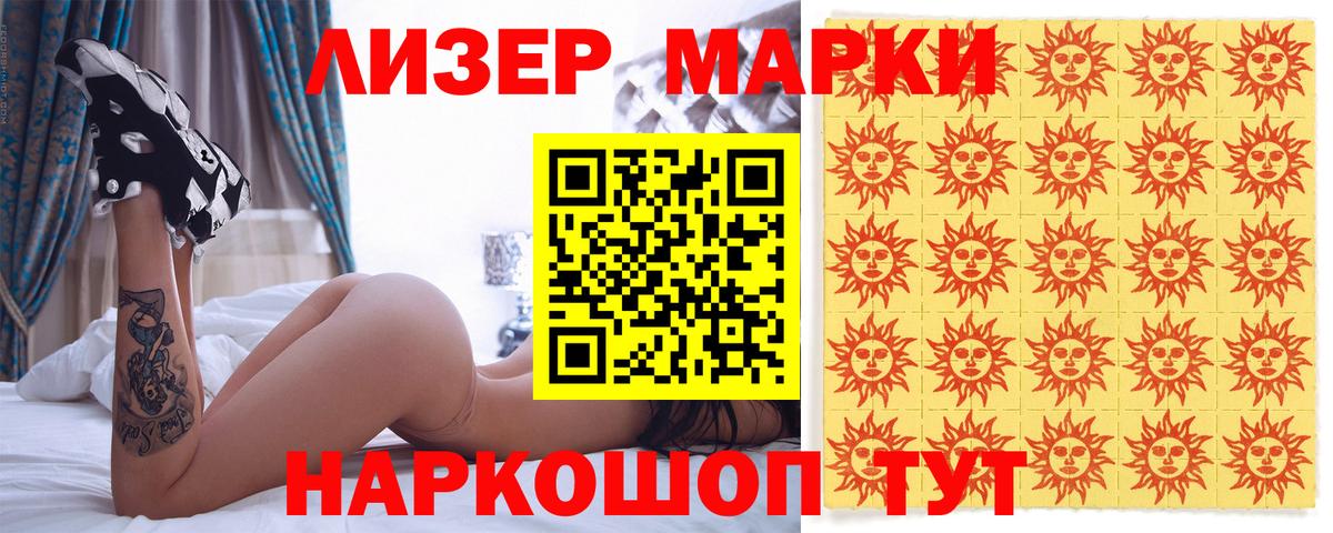 Наркотические марки 1,8мг Воскресенск